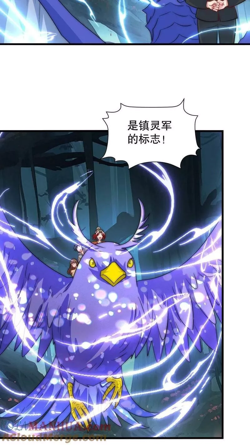 我一个史莱姆吊打巨龙很合理吧？,第320话 有亿点点凶兽在追我,第23张